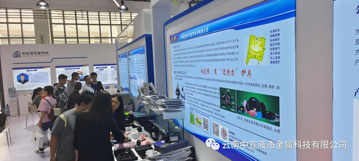 團結協作 共謀發(fā)展——液態(tài)金屬系列產品亮相2023南博會！