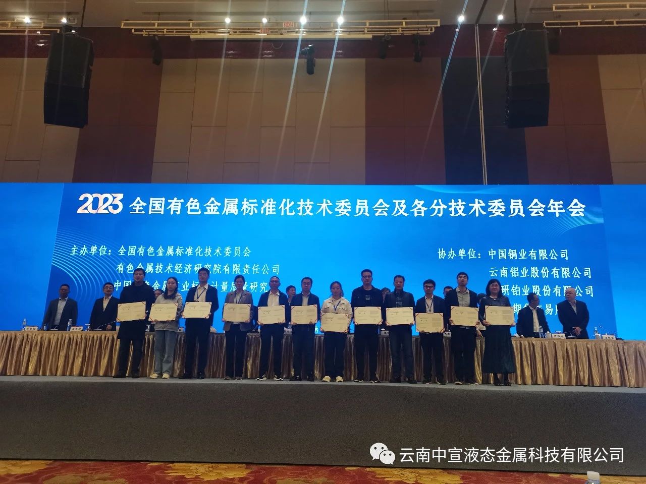 喜訊｜中宣公司牽頭制定的國家標(biāo)準(zhǔn)《鎵基液態(tài)金屬熱界面材料》榮獲全國有色金屬標(biāo)準(zhǔn)化技術(shù)委員會技術(shù)標(biāo)準(zhǔn)優(yōu)秀獎三等獎！