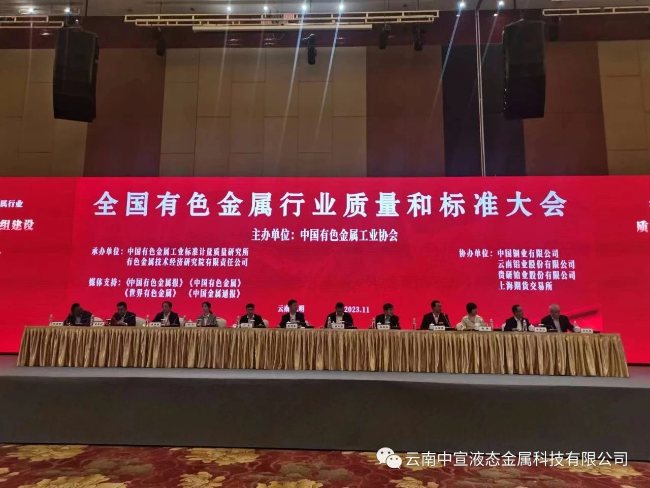 喜訊｜中宣公司牽頭制定的國家標(biāo)準(zhǔn)《鎵基液態(tài)金屬熱界面材料》榮獲全國有色金屬標(biāo)準(zhǔn)化技術(shù)委員會技術(shù)標(biāo)準(zhǔn)優(yōu)秀獎三等獎！