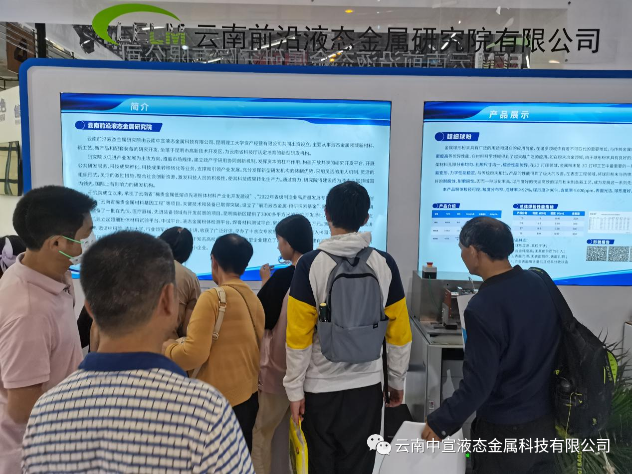 團結協作 共謀發(fā)展——液態(tài)金屬系列產品亮相2023南博會！