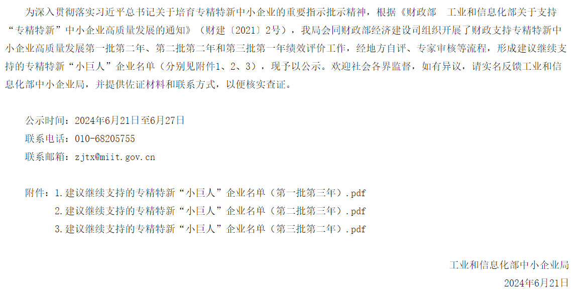 云南有9家！工業(yè)和信息化部公示繼續(xù)支持專精特新“小巨人”企業(yè)