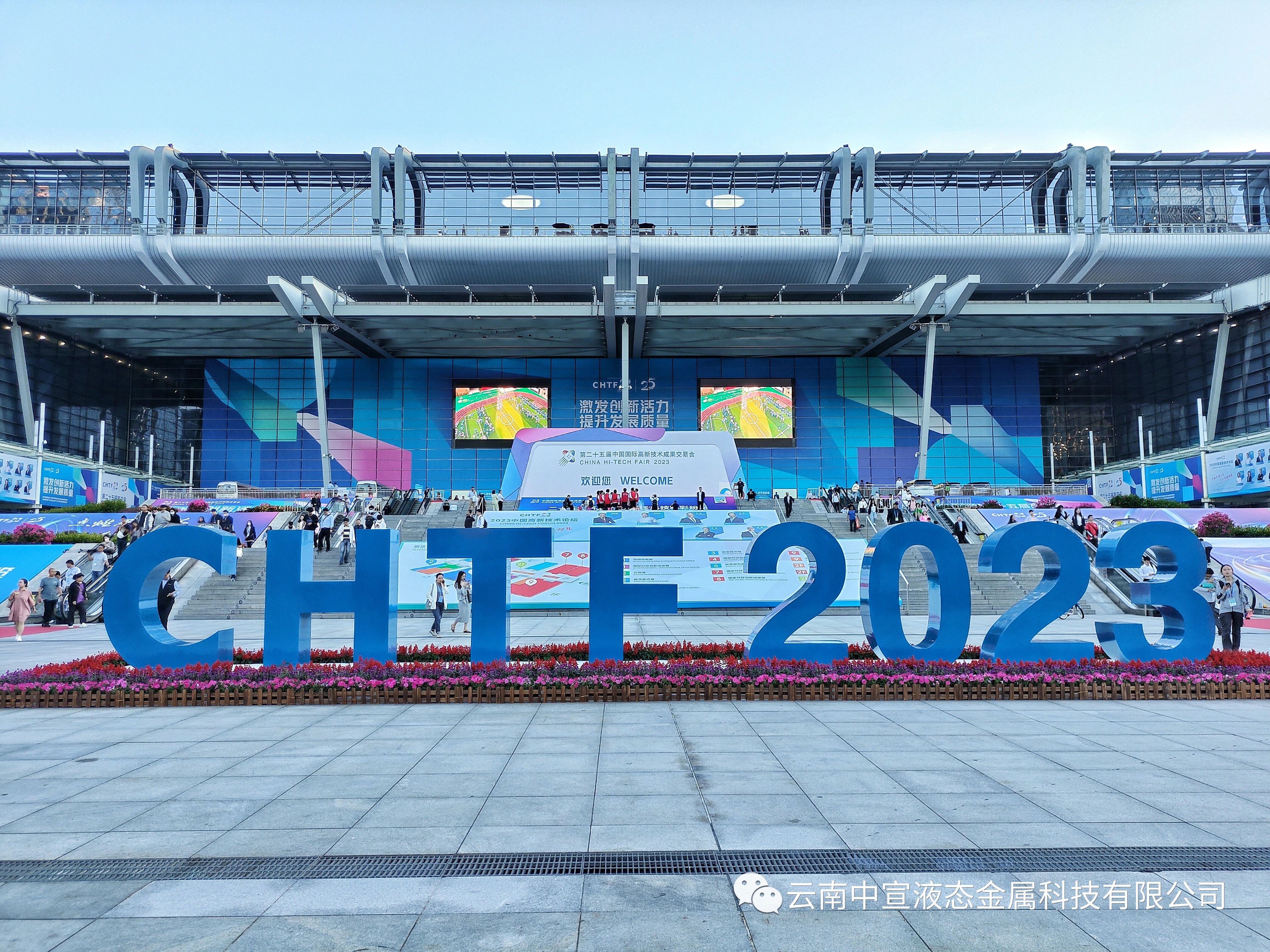 跨越山海，共赴鵬城——公司參加第二十五屆國際高新技術(shù)成果交易會(huì)
